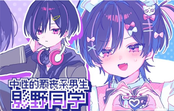 恋爱喜剧突转