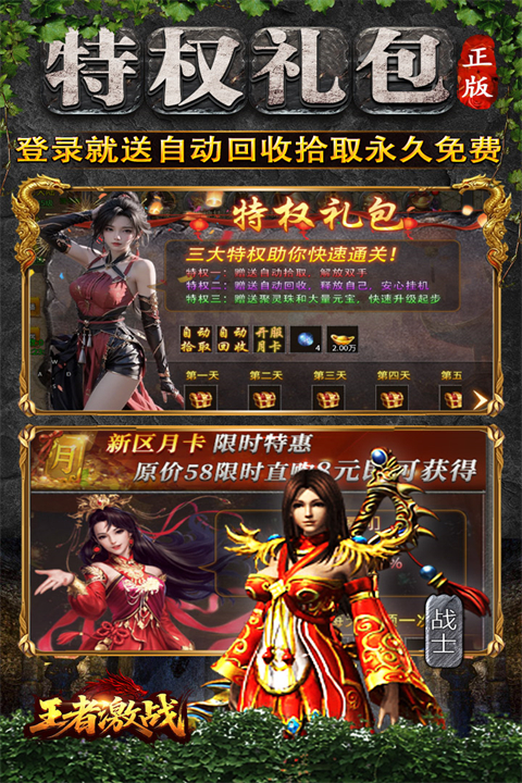王者激战