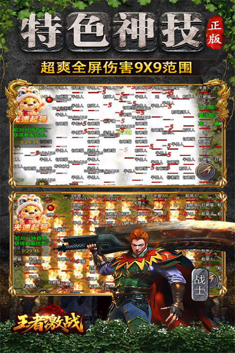 王者激战
