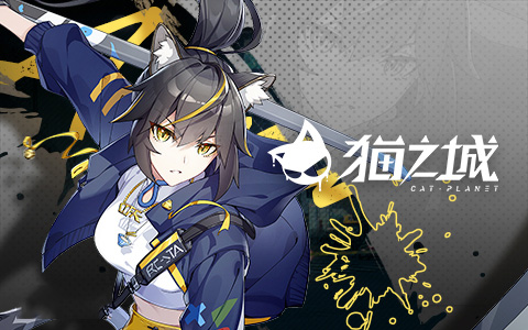 猫之城手游