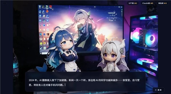 完蛋我被AI娘包围了