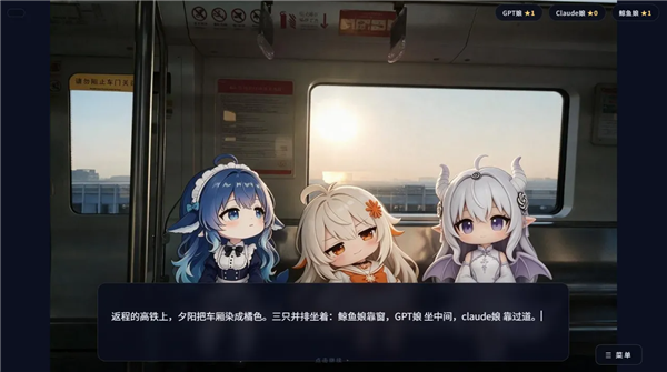 完蛋我被AI娘包围了