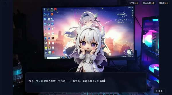 完蛋我被AI娘包围了