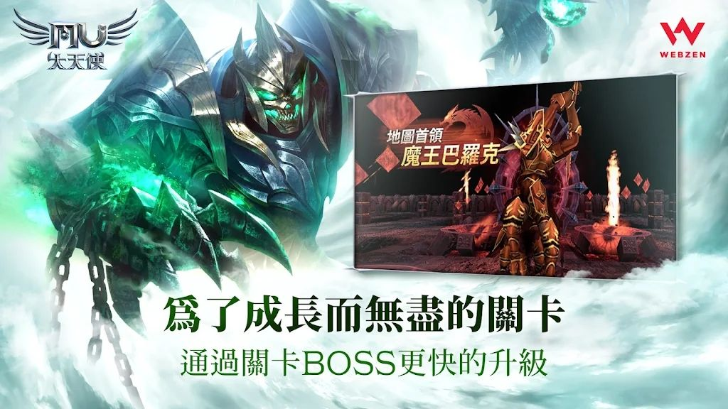奇迹MU大天使手游版