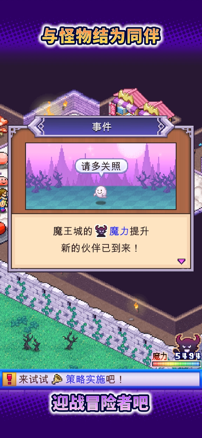 商人传奇在魔王城开店