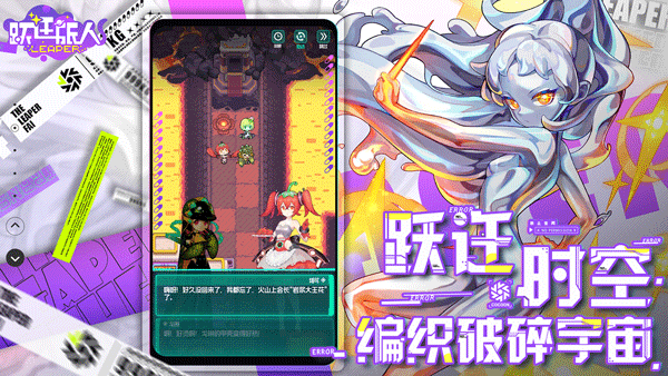 跃迁旅人单机版