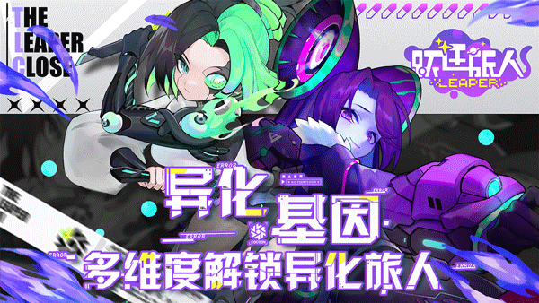 跃迁旅人单机版