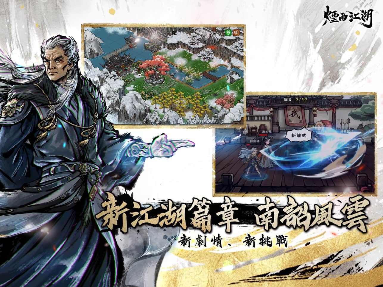 烟雨江湖台服