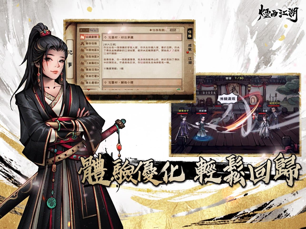 烟雨江湖台服