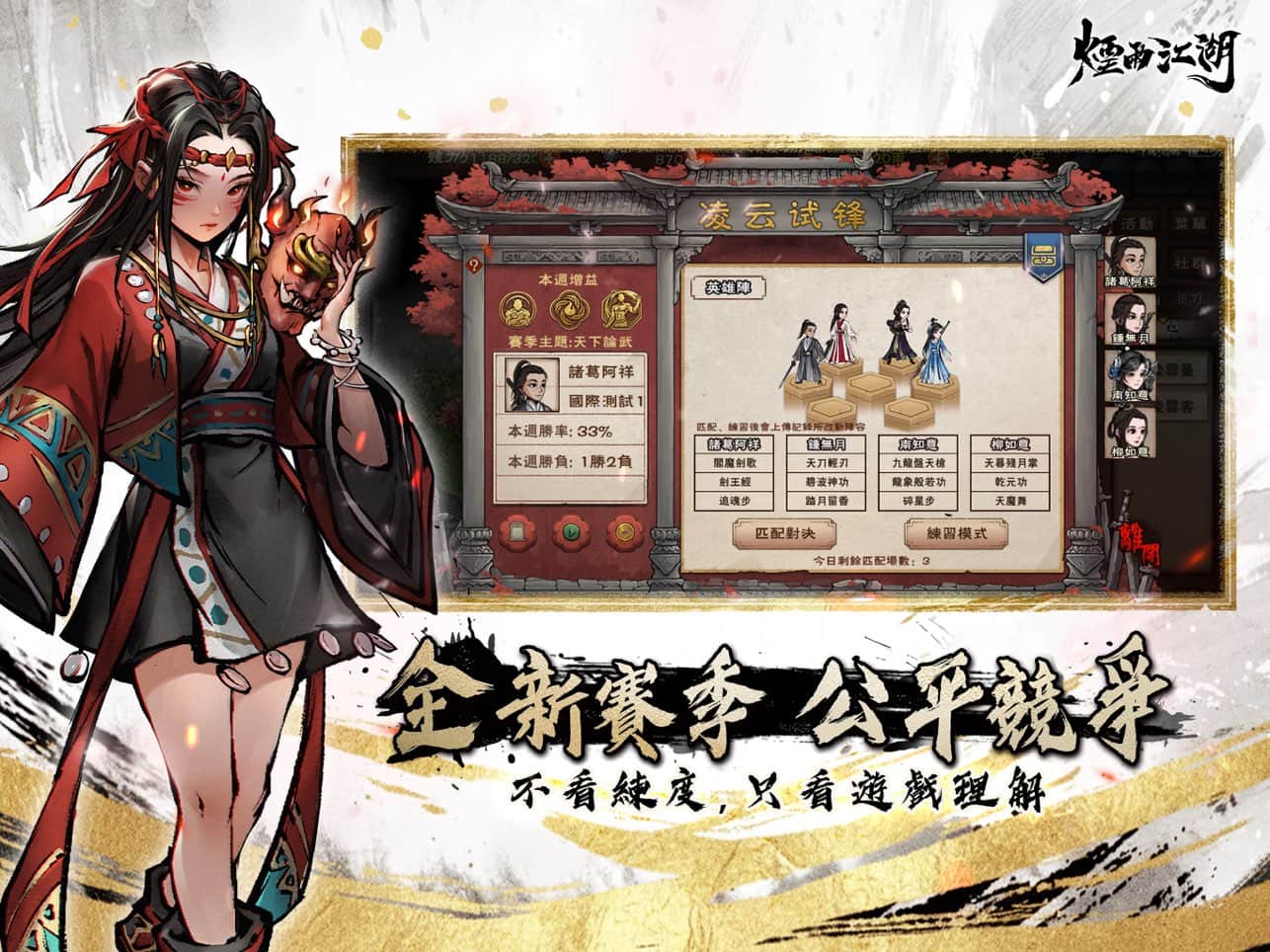 烟雨江湖台服