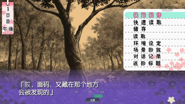 未闻花名中文版