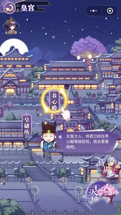女皇陛下