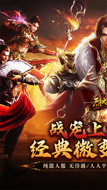 烈火战神0.1折