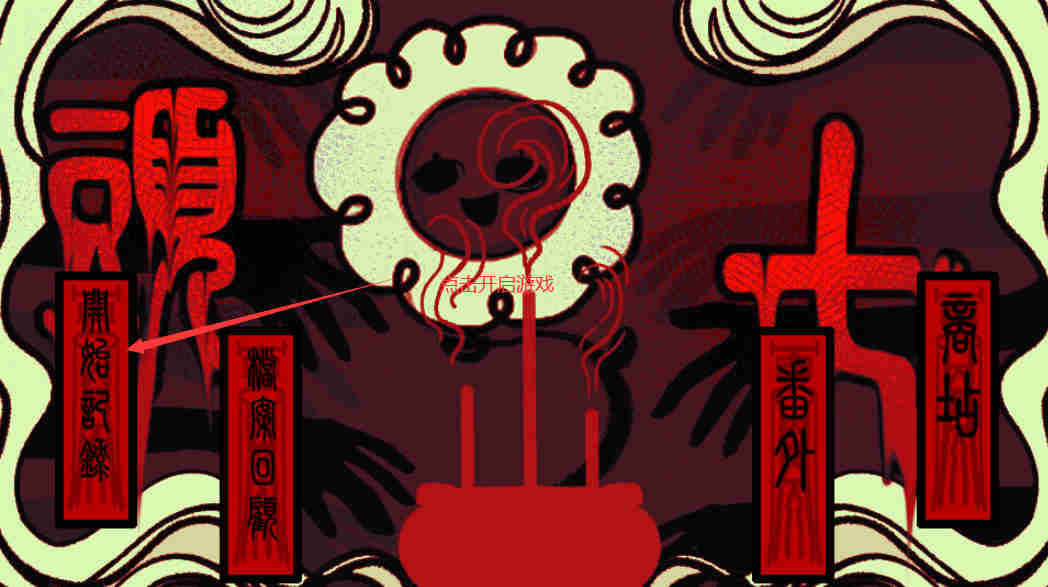 头七怪谈