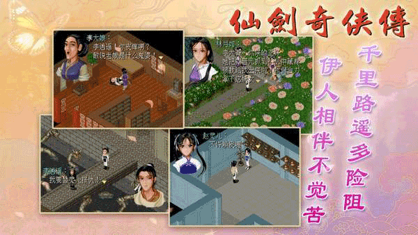 仙剑奇侠传98柔情版