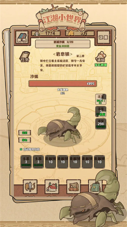 江湖小世界