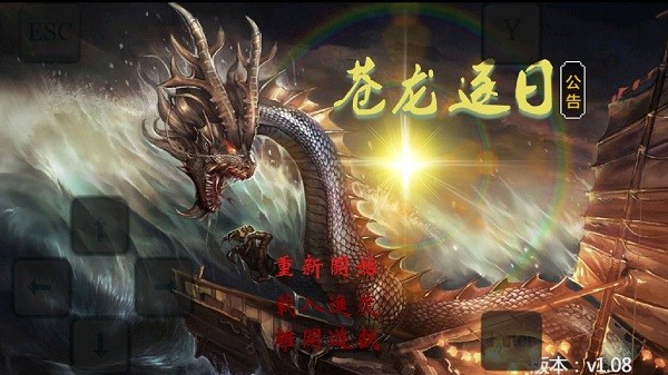 苍龙逐日6合1手机版