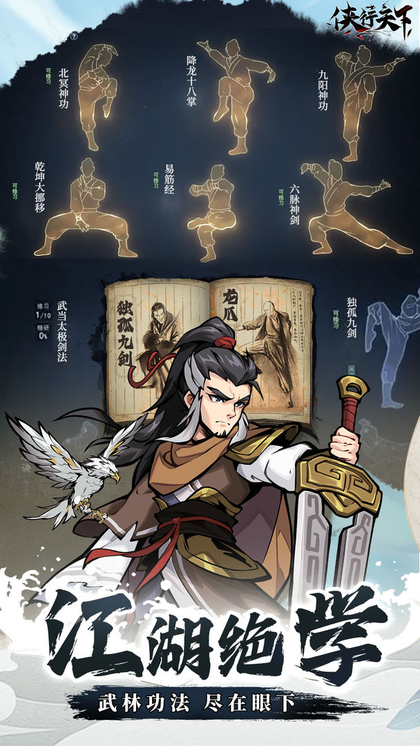 侠行天下手机版