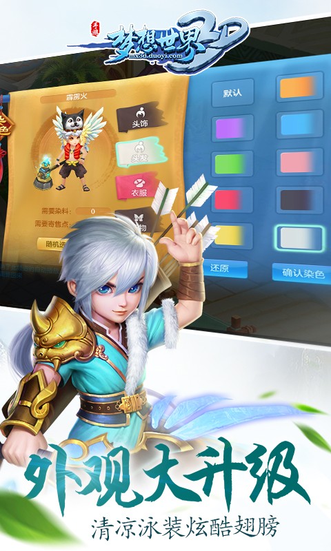 梦想世界3D手机版