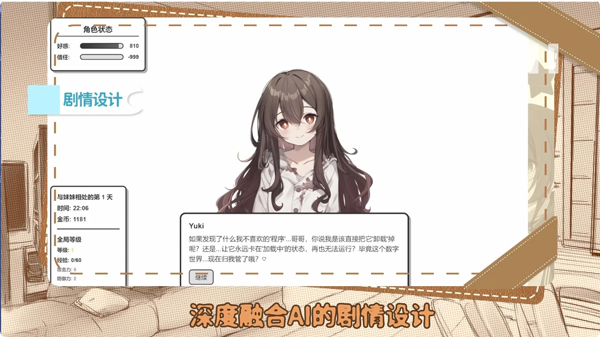 妹居物语正式版