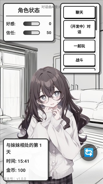 妹居物语正式版