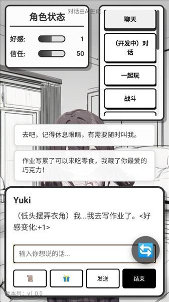 妹居物语正式版