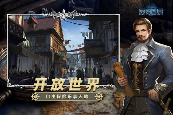 深海星辰