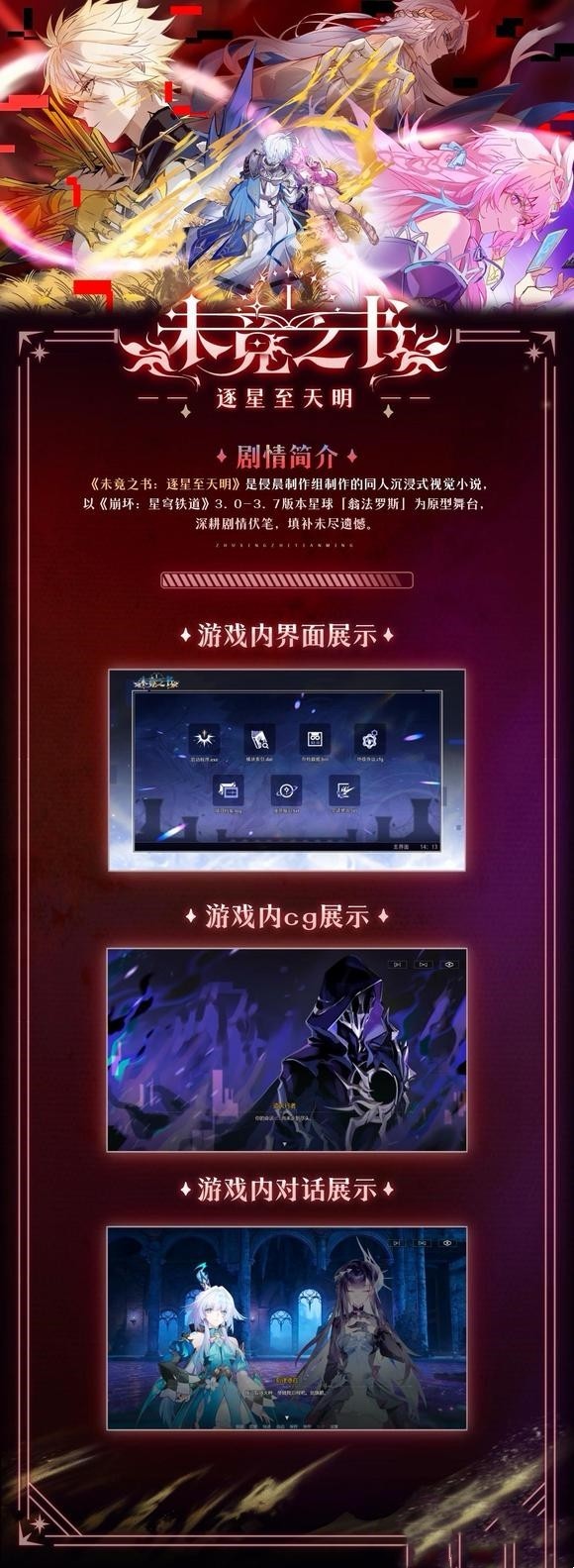 未竟之书