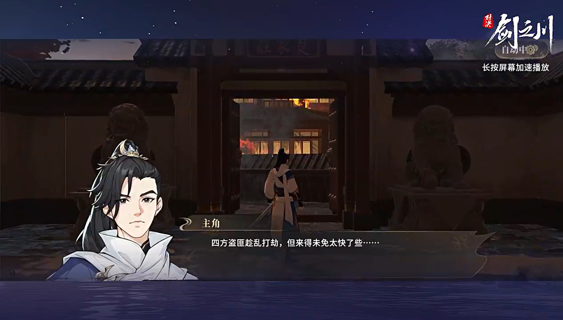 对决剑之川