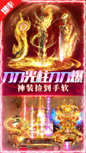 荣耀时刻传奇