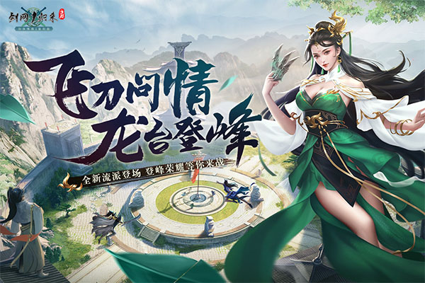剑网1归来小米版