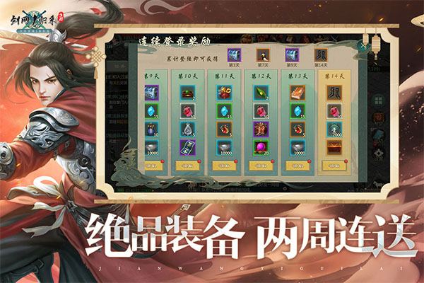 剑网1归来小米版