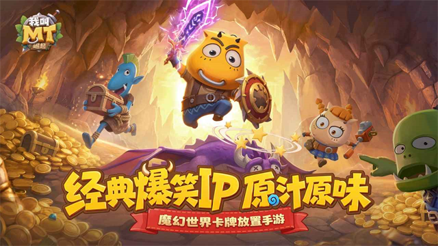 我叫MT崛起