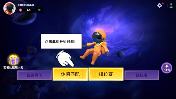太空杀谁是内鬼