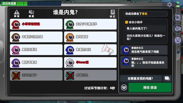 太空杀谁是内鬼