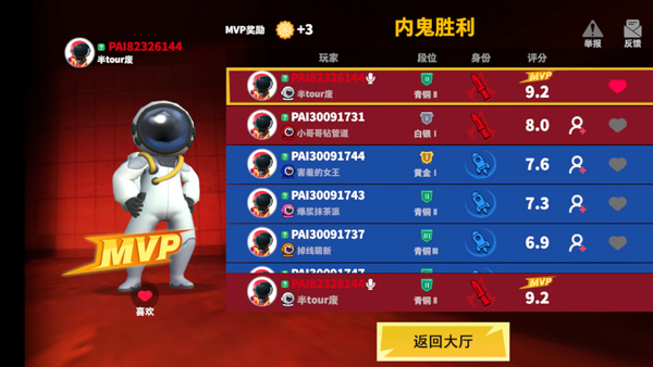 太空杀谁是内鬼