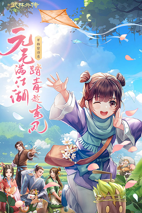 武林外传