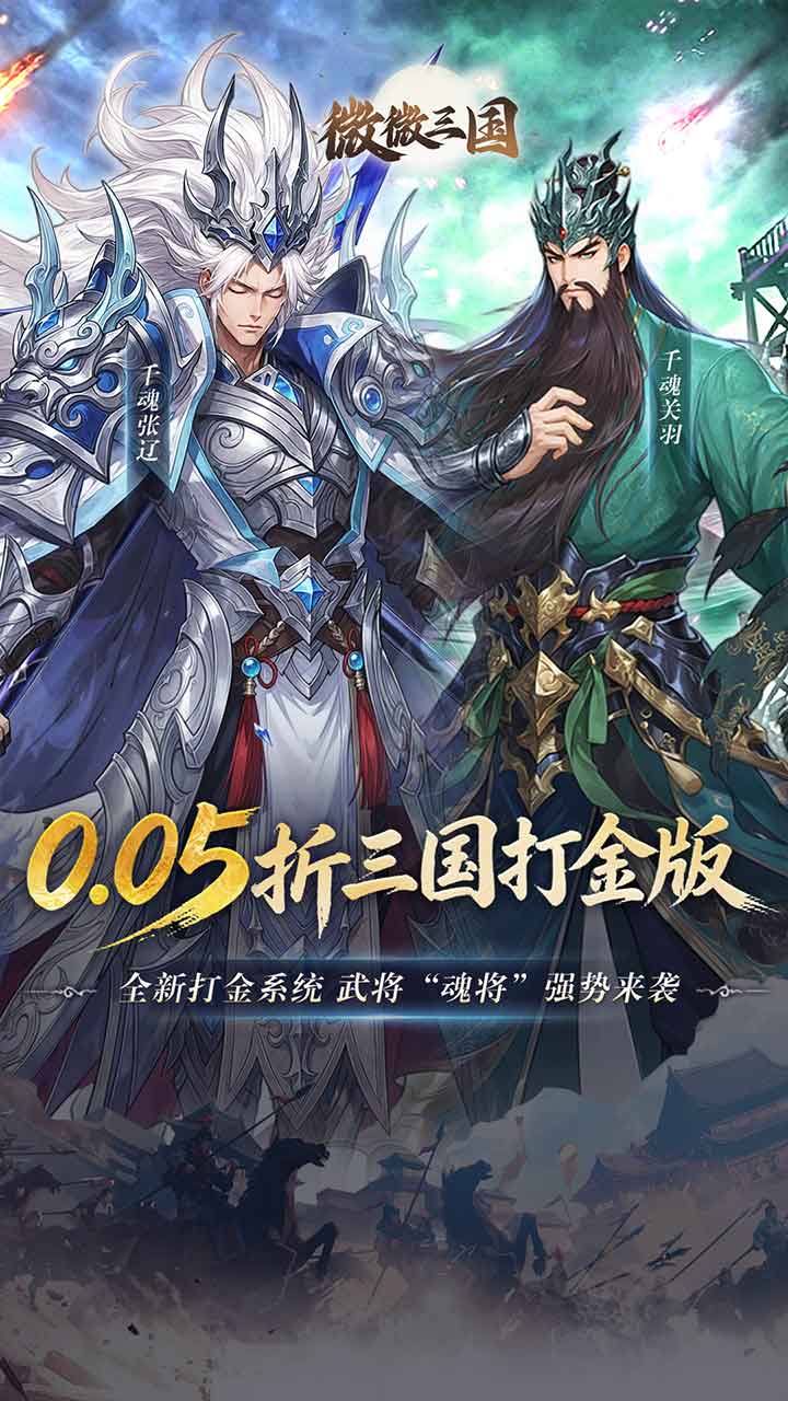微微三国(0.05折打金版)