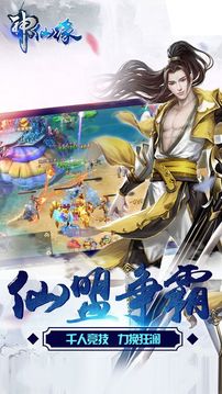神仙缘