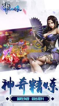 神仙缘