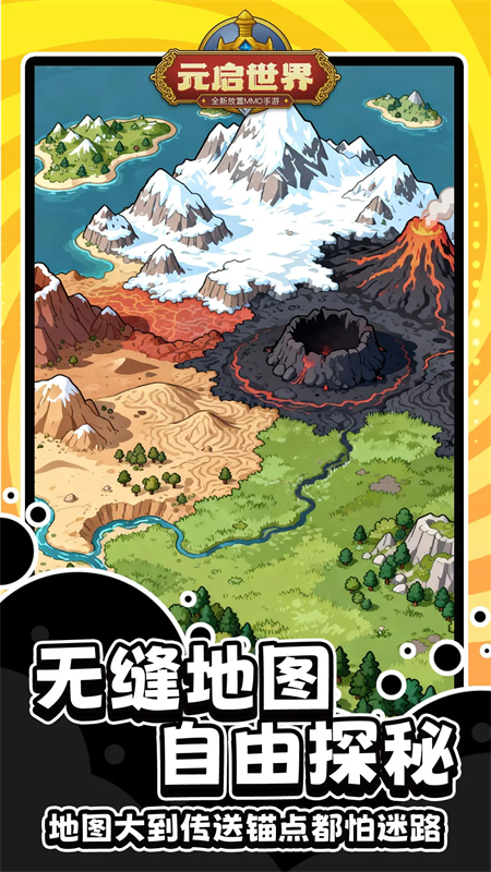 元启世界手游