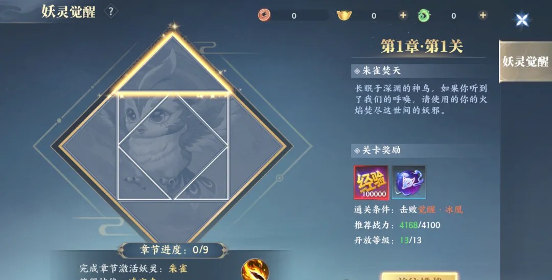 妖灵系统介绍1