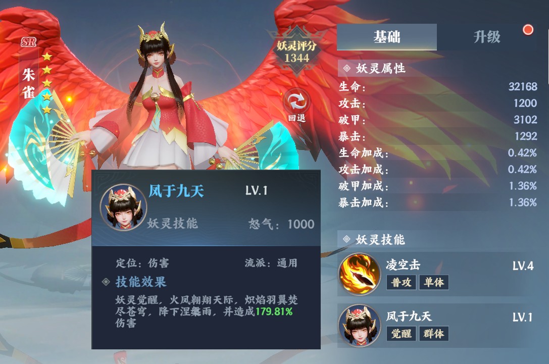 妖灵系统介绍2