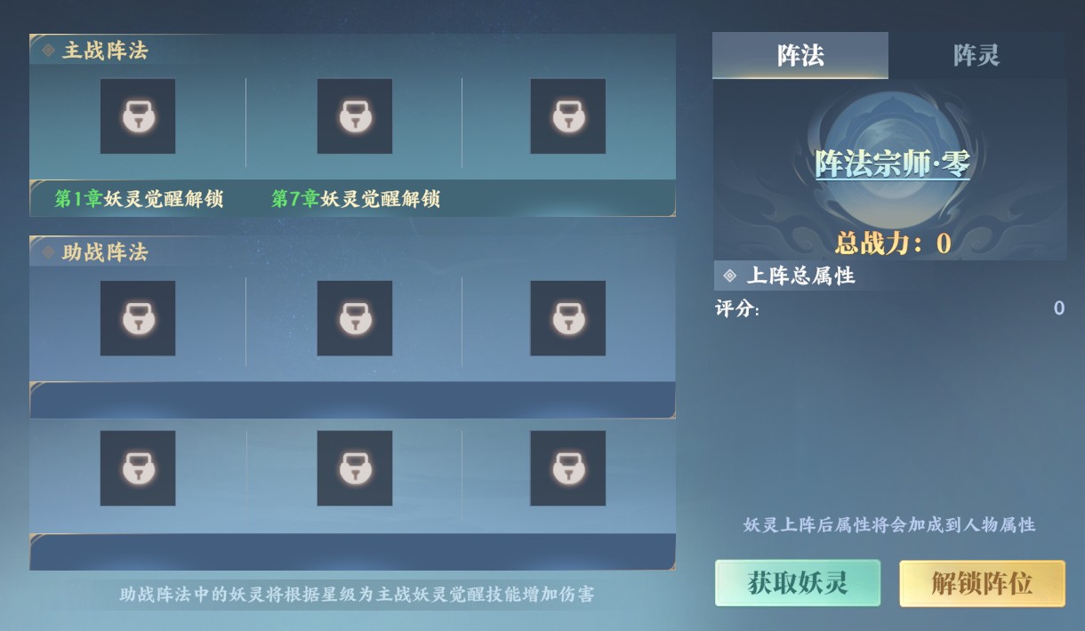 妖灵系统介绍3