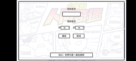 宅男的人间冒险手机版