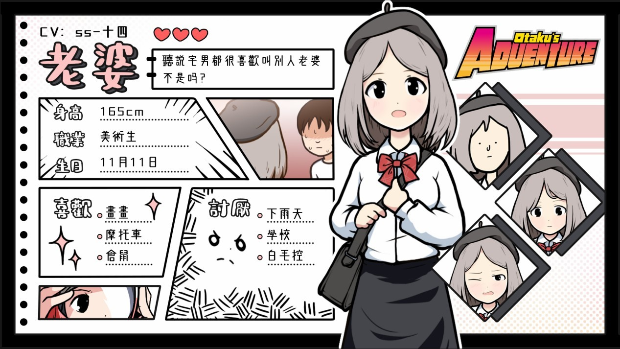 宅男的人间冒险手机版