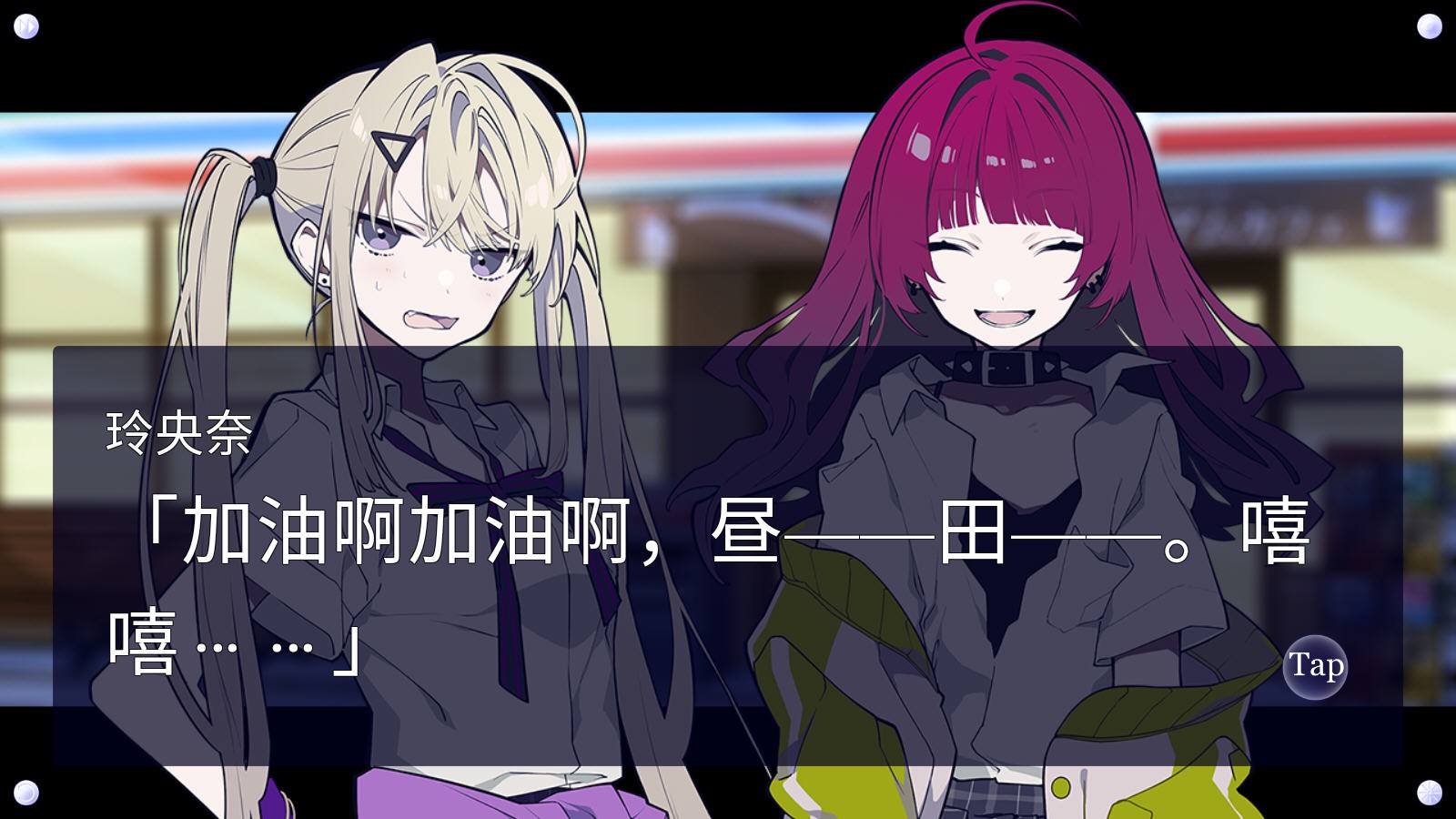时廻者汉化版