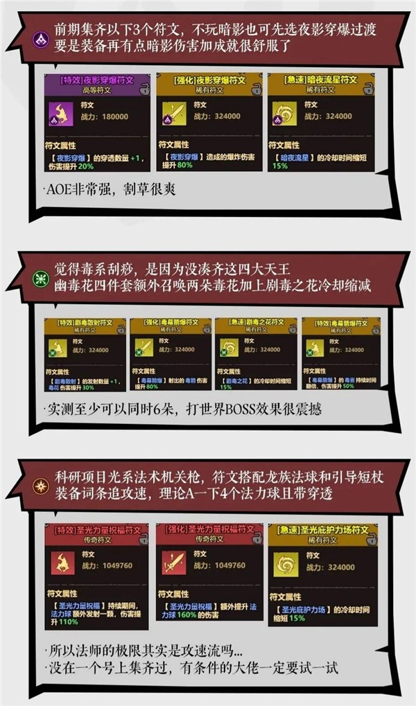 符文系统攻略2