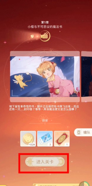 魔卡少女樱回忆钥匙安卓版