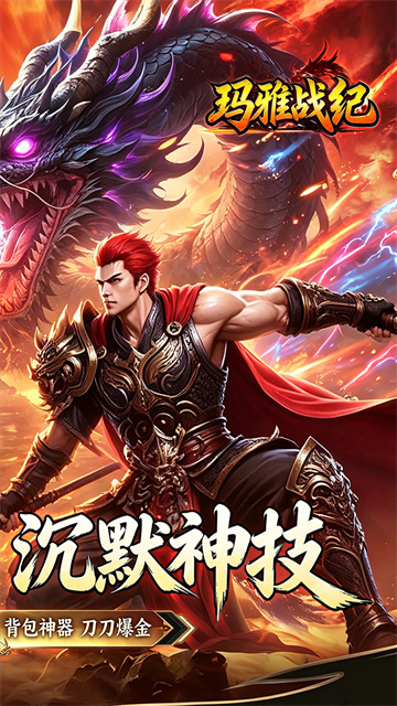 玛雅战纪
